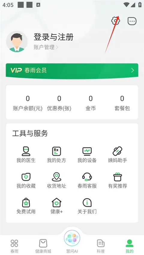 春雨医生最新版
