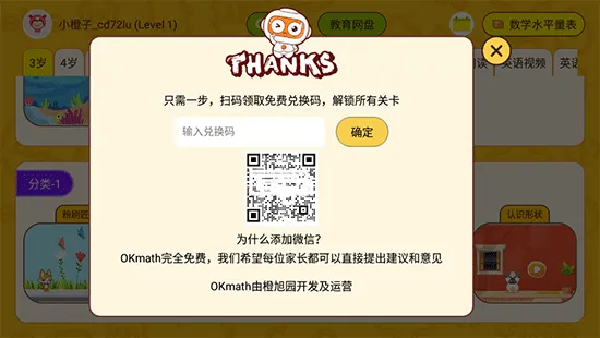 OKMath全科启蒙官方软件