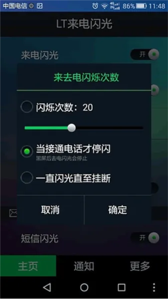 LT来电闪光
