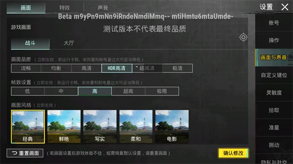 pubgtool国际版画质助手