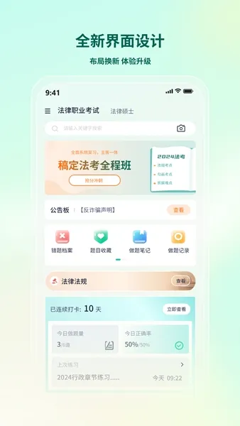 法考直通车