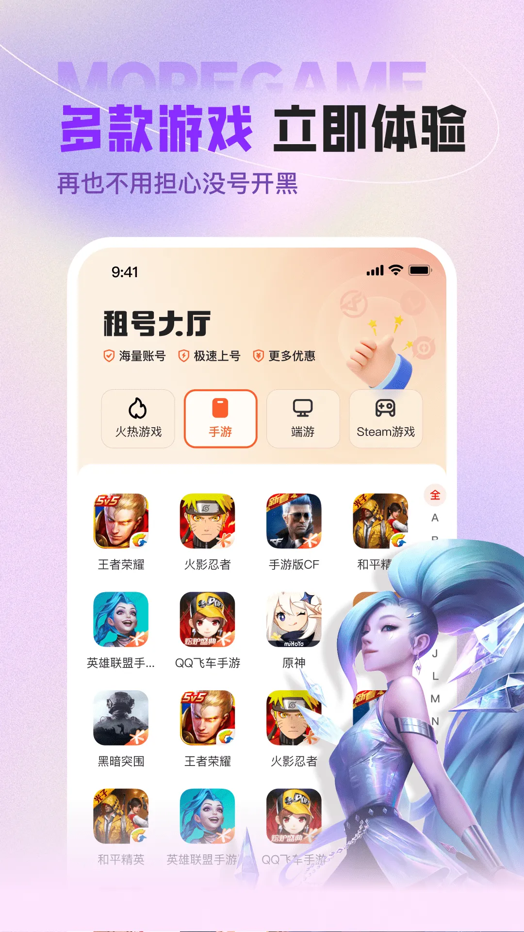 U号租上号器
