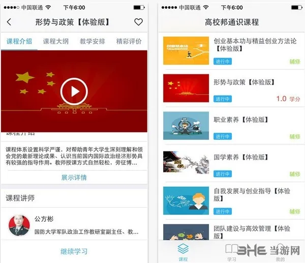 高校邦APP