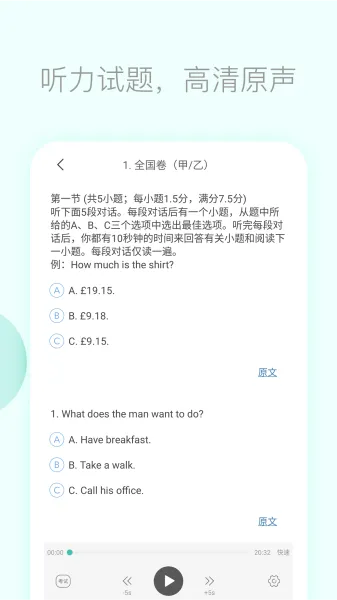高考英语听力