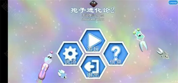 孢子进化论2中文版