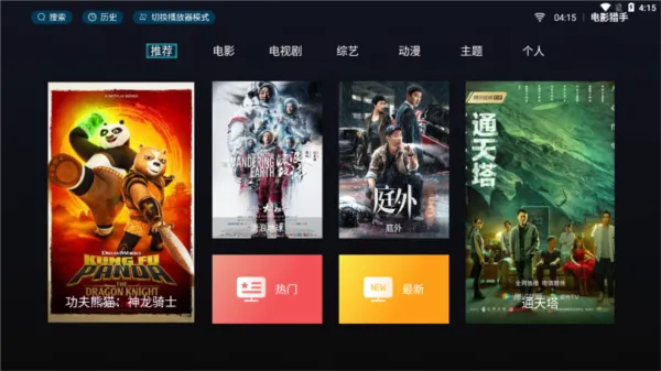 电影猎手TV盒子电视版