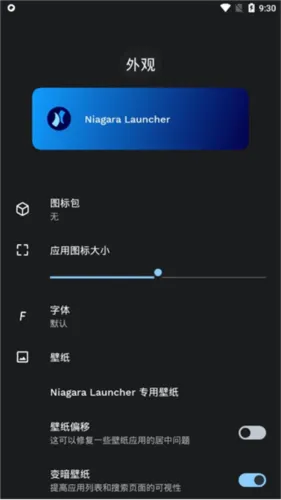 niagara launcher免费版