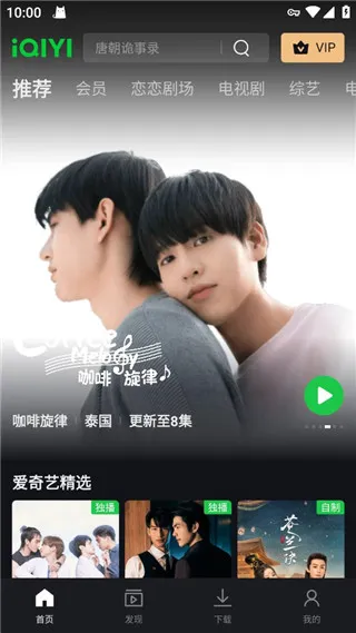 爱奇艺谷歌版