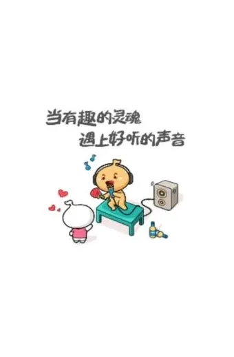 声鉴