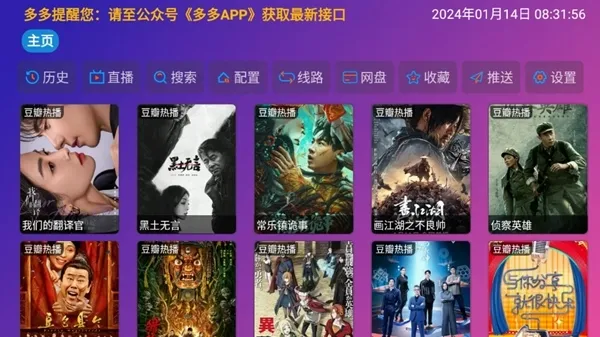 playerTV版电视盒子