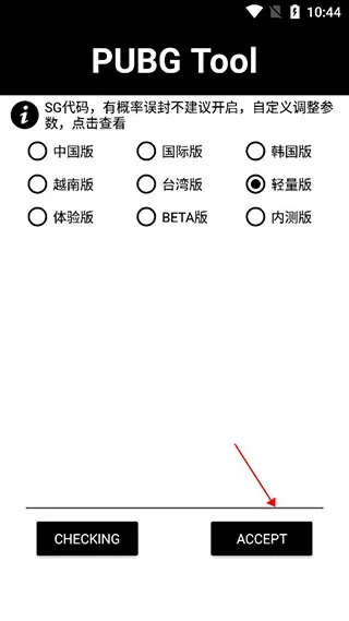 pubgtool国际版画质助手