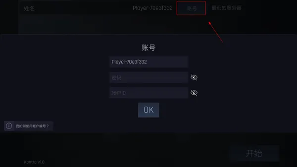 kontra手游