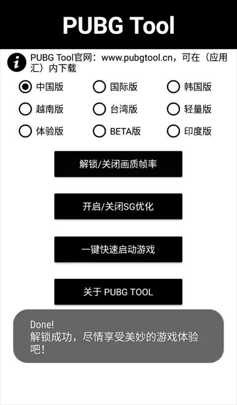 pubgtool国际版画质助手