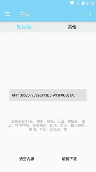 万能下载器手机版