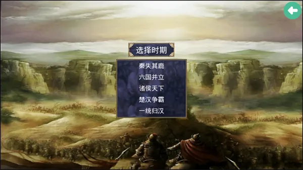 楚汉群英传无限金币