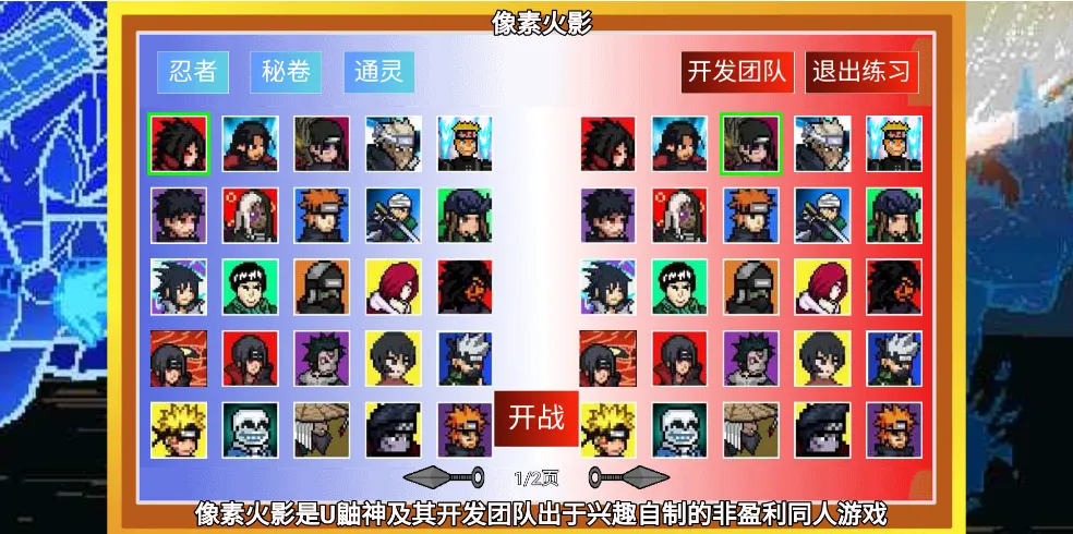 像素火影2024最新版