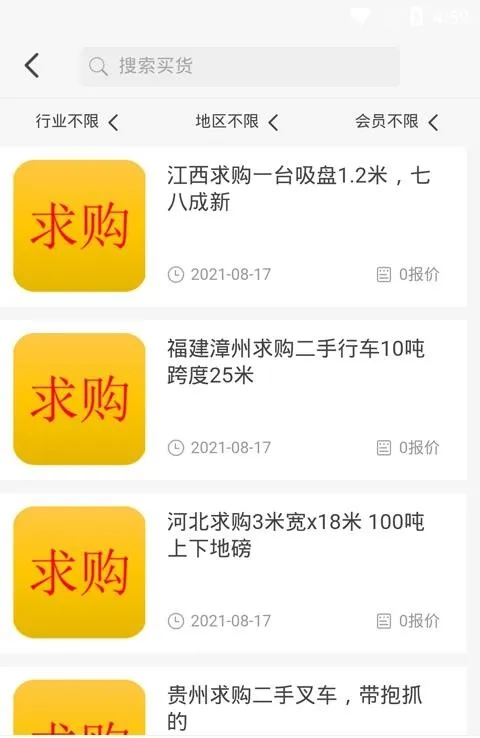 八闽废帮