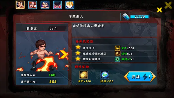 功夫激战3