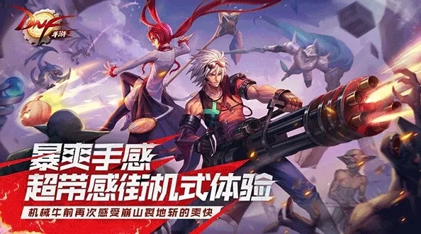 地下城与勇士dnf手游国际版