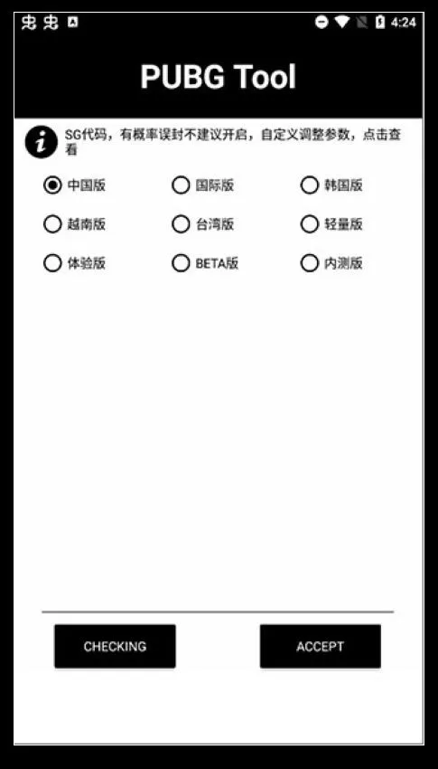pubgtool国际版画质助手