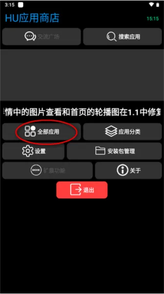 HU应用商店手表版