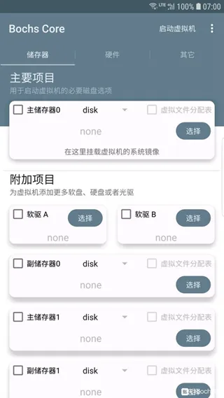bochs core最新中文版