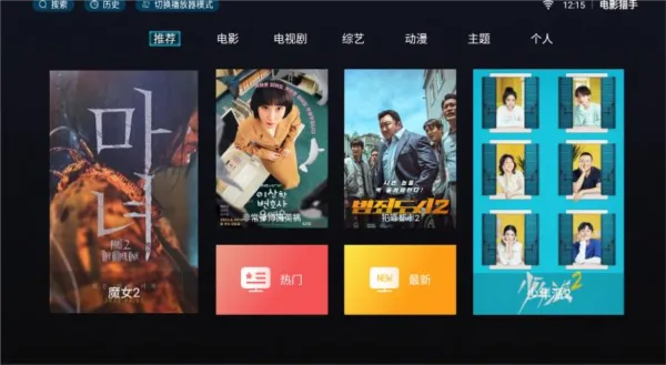 电影猎手TV盒子电视版