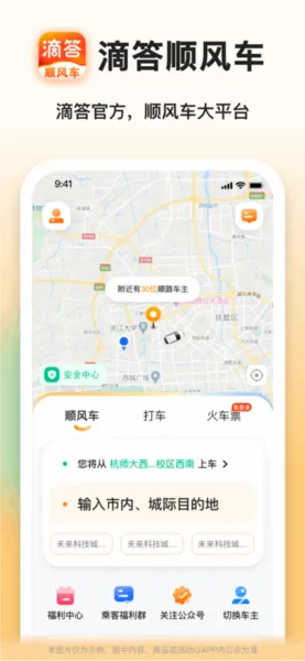 滴答顺风车