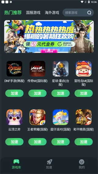 tm加速器app