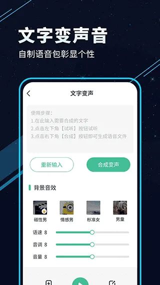 tt变声器免费版