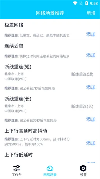 北辞弱网8.0