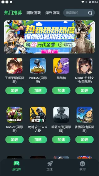 tm加速器app