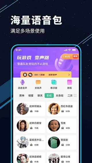 tt变声器免费版