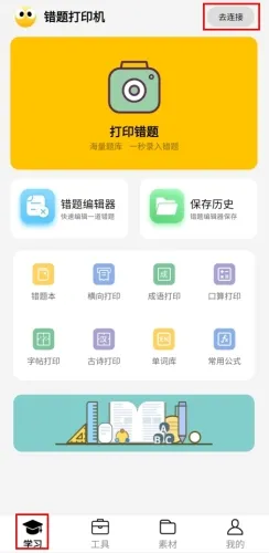 叮当同学错题打印机