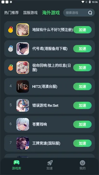 tm加速器app