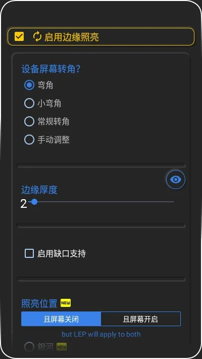 Always On Edge Pro付费解锁版