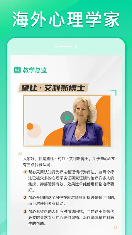 帮心心理