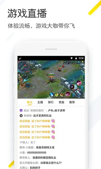 YY极速版客户端