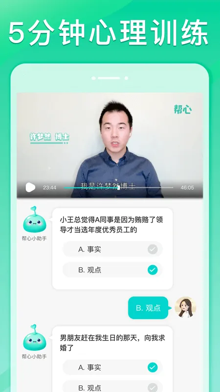 帮心心理