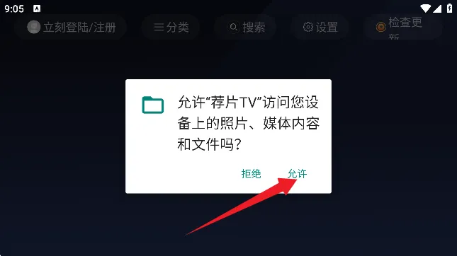 荐片TV版