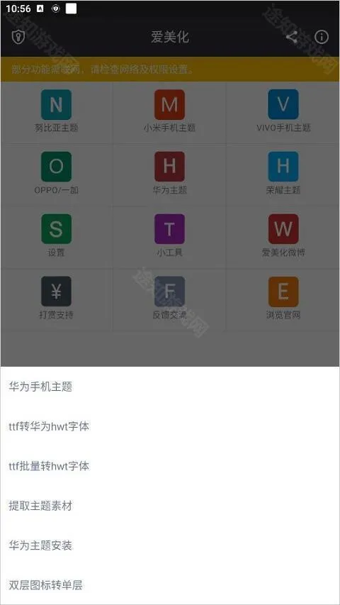 爱美化9.5版本