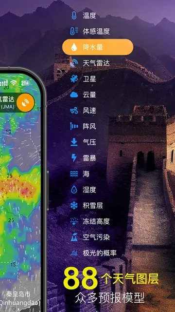 Ventusky风雨气温图高级版