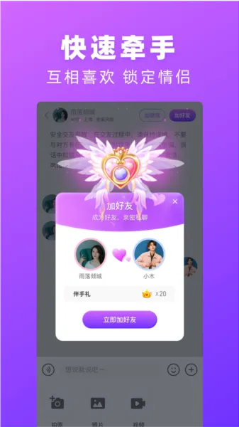 对情交友软件