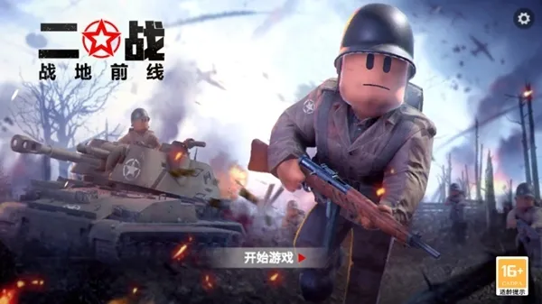 二战战争前线手游去广告版