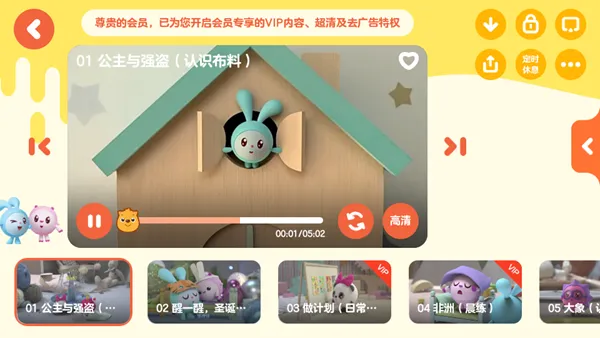 贝瓦儿歌vip终身版
