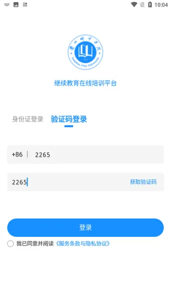 城院继教