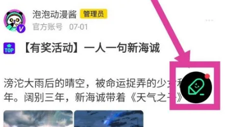 爱奇艺泡泡圈