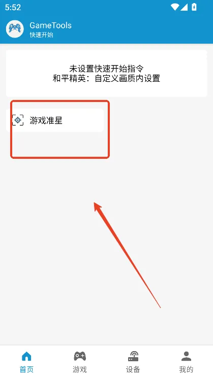 gametools修改器