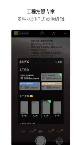 工拍拍工程相机软件