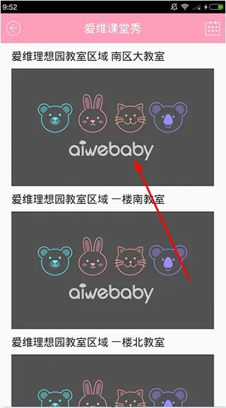 爱维宝贝教师端